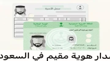 السعودية تعتمد نظام هوية رقمية بصلاحية 5 سنوات بدلاً من هوية الزائر والمقيم 1